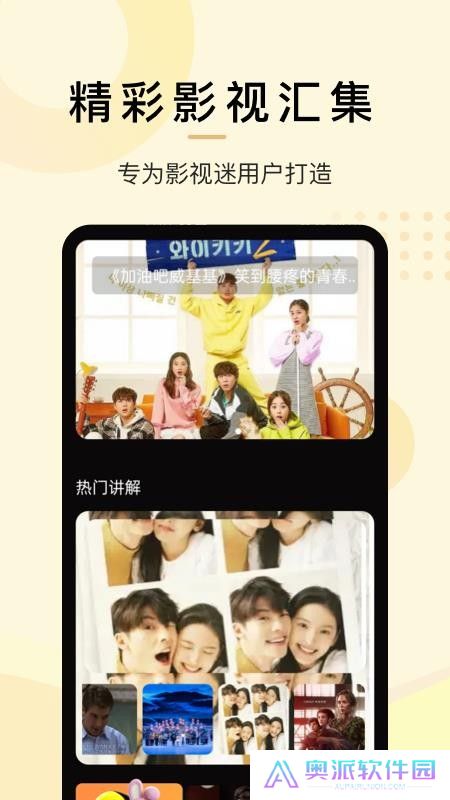 韩剧迷app
