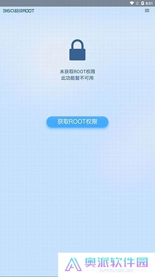 360超级root