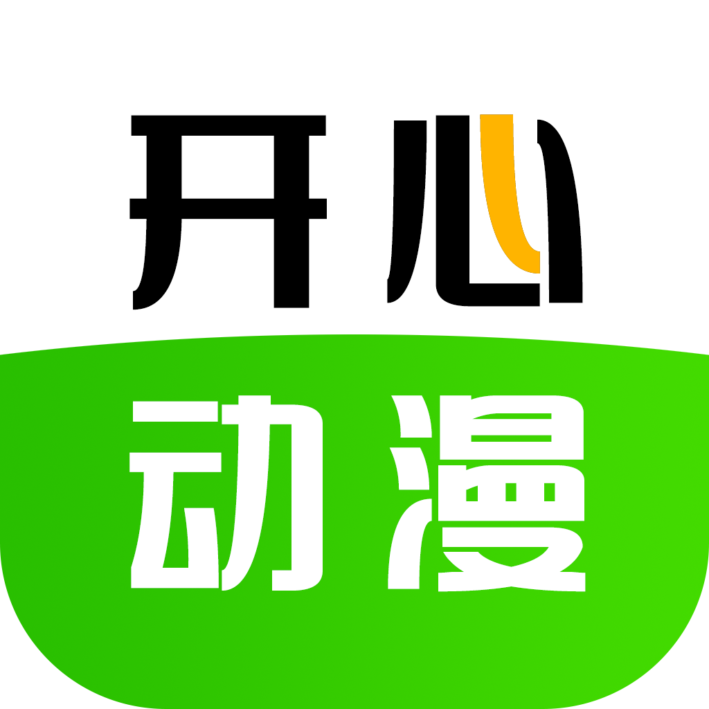 开心动漫下载正版下载
