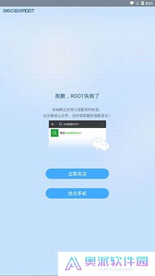 360超级root