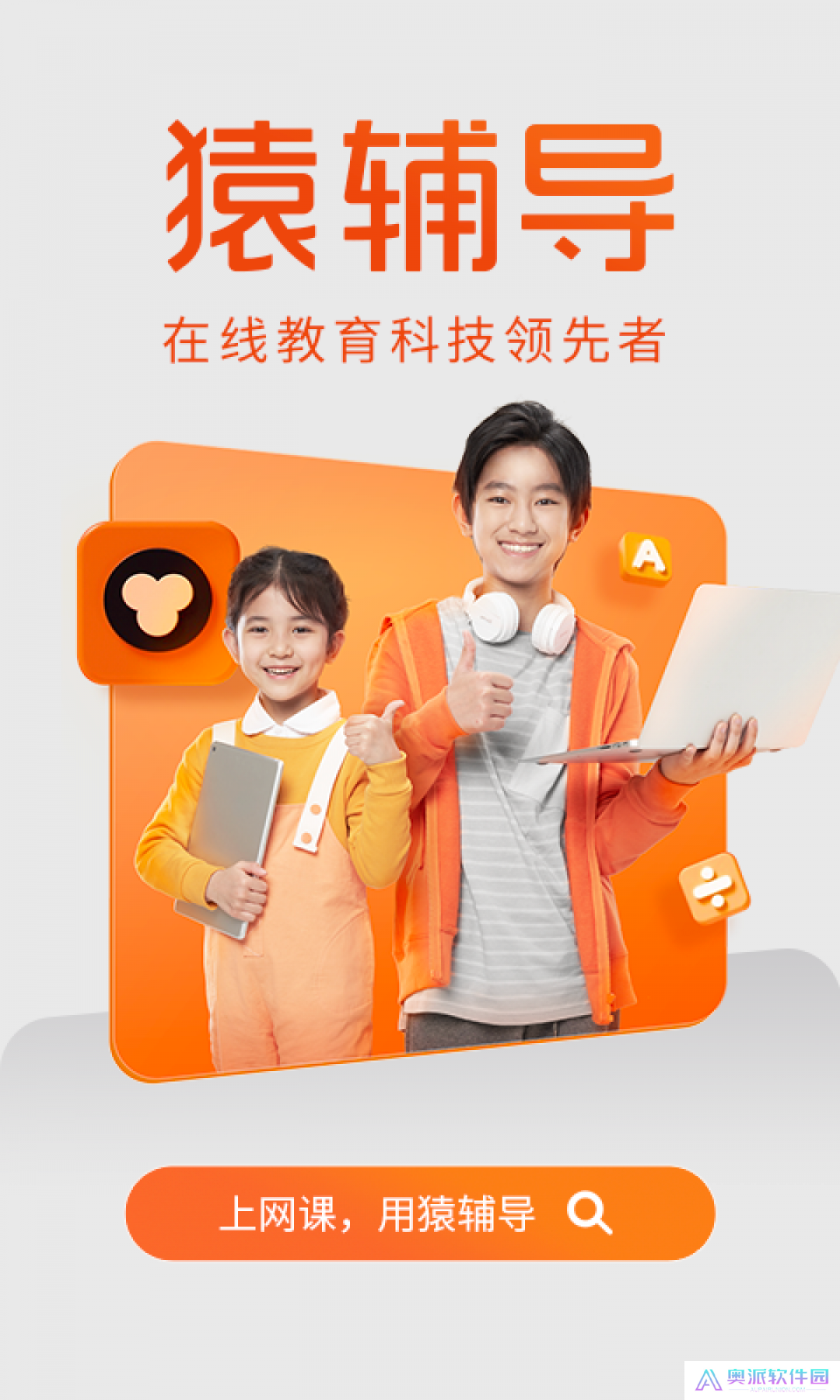 小猿辅导