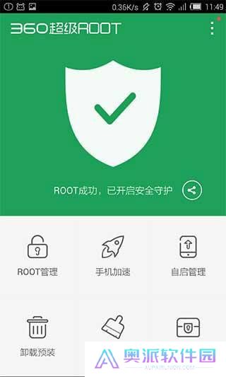 360超级root