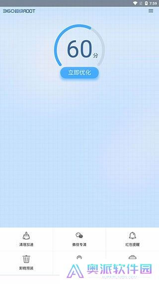 360超级root
