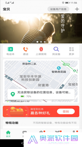 安全守护2
