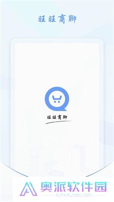 旺旺商聊app