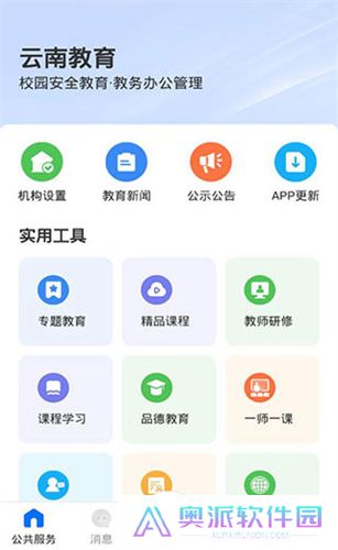 云南教育云app
