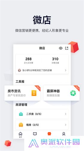 安居客移动经纪人