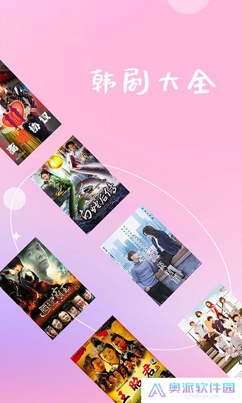 韩剧大全app下载