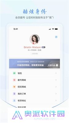 旺旺商聊app