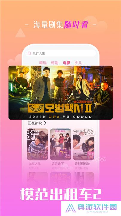 掌上韩剧