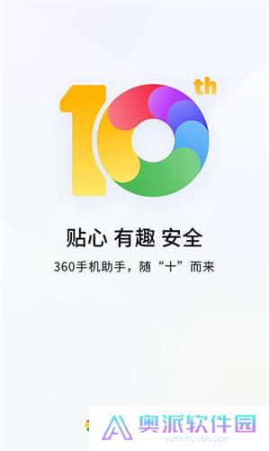 360软件管家