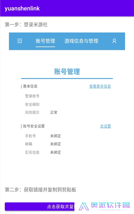 yuanshenlink安装包