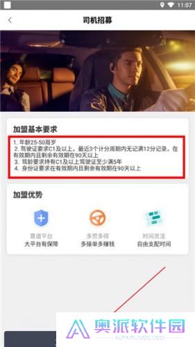 滴滴代驾司机版