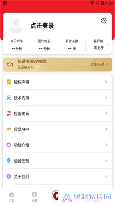 新语听书手机版