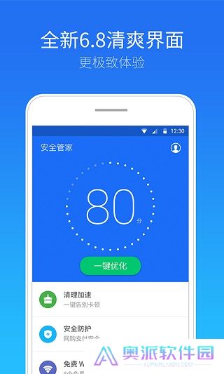 安全管家