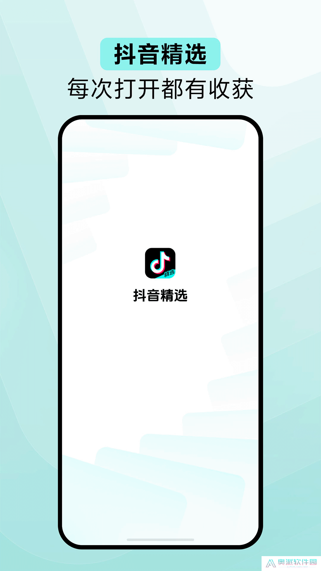 抖音精选
