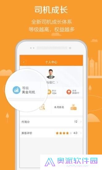 滴滴代驾司机端7.60版本