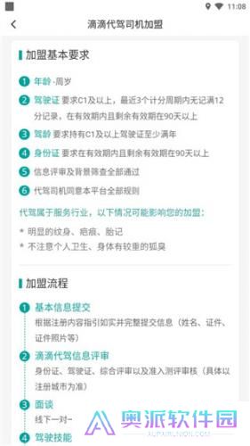 滴滴代驾司机版