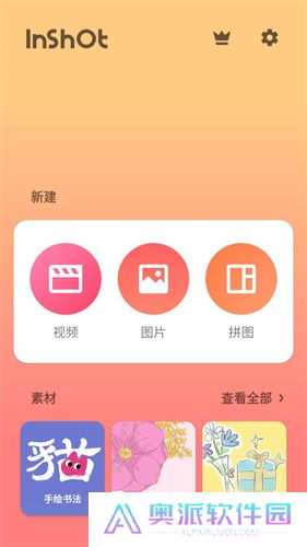 inshot视频编辑