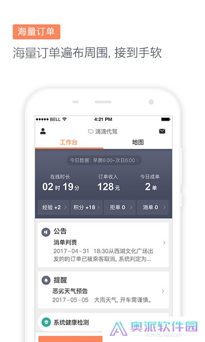滴滴代驾司机版
