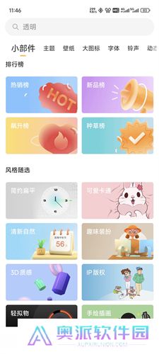 miui主题
