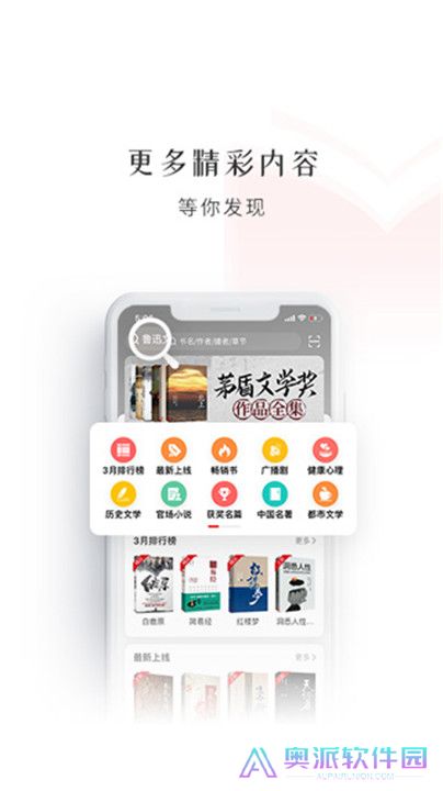 新语听书手机版