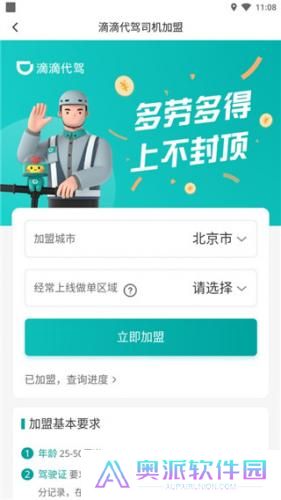 滴滴代驾司机版