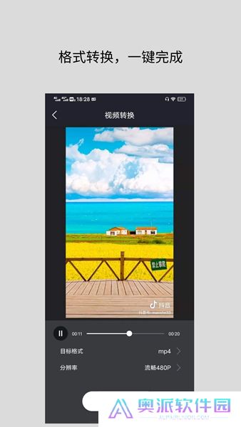 万能视频格式转换器安卓版