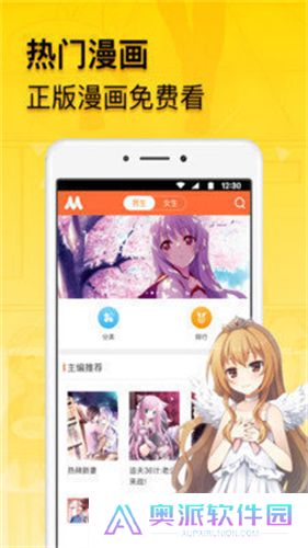 贝勒漫画官方版