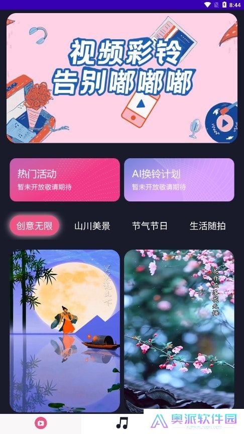 畅响铃声手机客户端下载