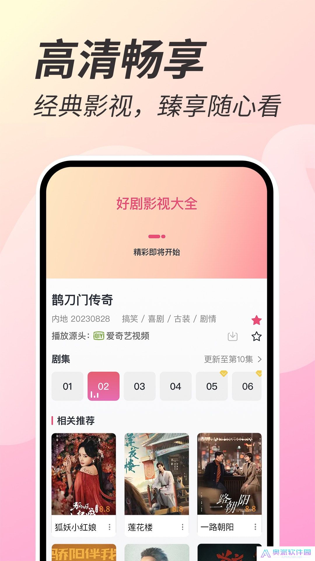 好剧影视