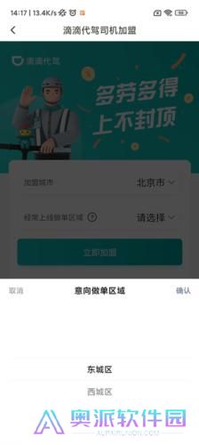 滴滴代驾司机端7.60版本