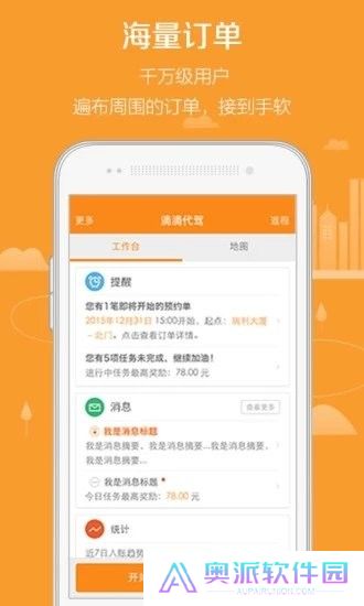 滴滴代驾司机端7.60版本