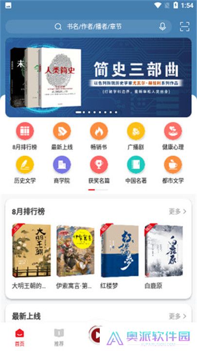 新语听书手机版