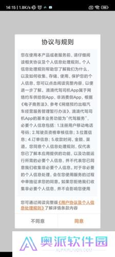 滴滴代驾司机端7.60版本