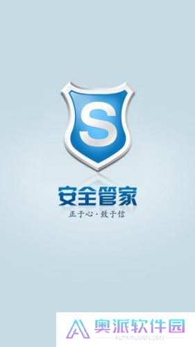 安全管家