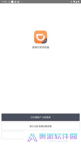 滴滴代驾司机端7.60版本