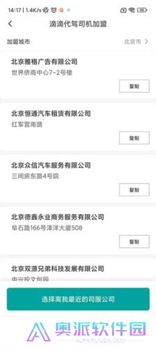滴滴代驾司机端7.60版本