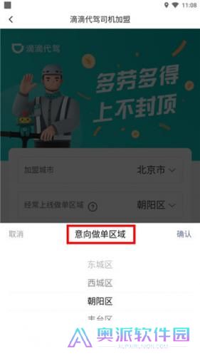 滴滴代驾司机版