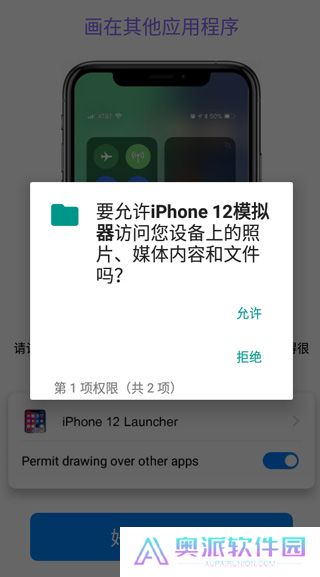 iphone12启动器