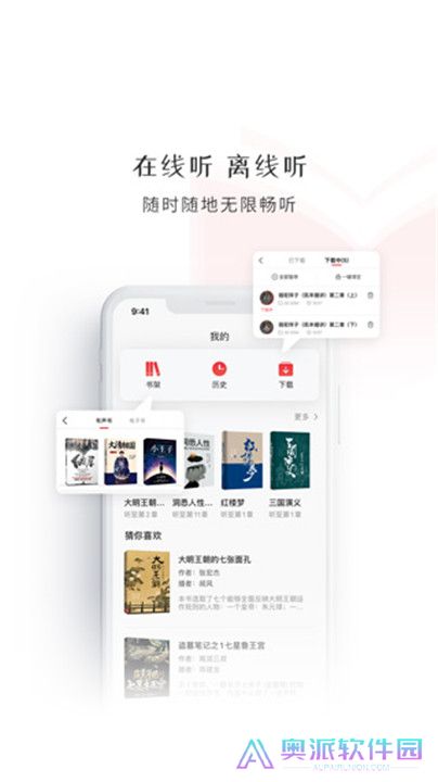 新语听书手机版