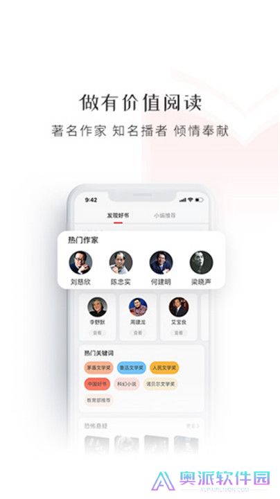 新语听书手机版