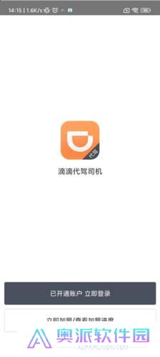 滴滴代驾司机端7.60版本
