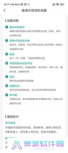 滴滴代驾司机端7.60版本