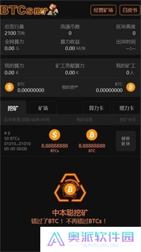 中本聪app官方版
