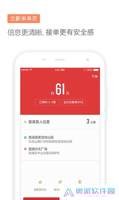 滴滴代驾司机版