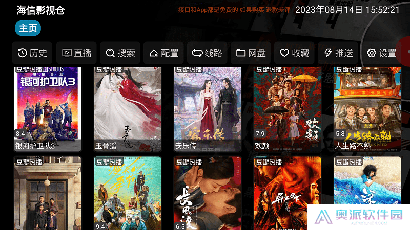 影视仓tv版app