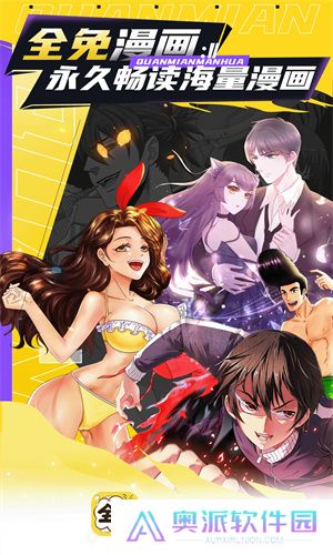 全免漫画安装包