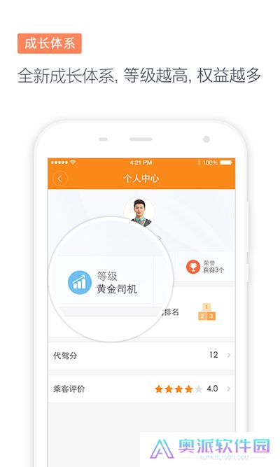 滴滴代驾司机版