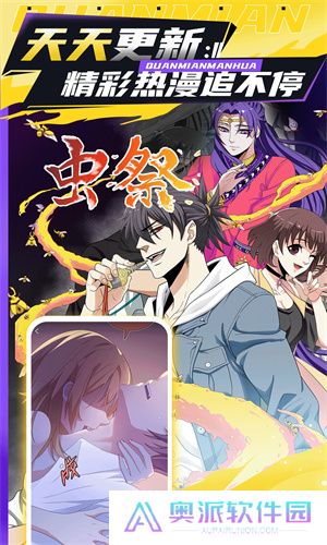 全免漫画安装包